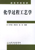 化學過程工藝學 pdf epub mobi 電子書 下載