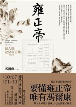 雍正帝 pdf epub mobi 电子书 下载