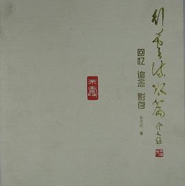 行云流水篇：回忆 追念 影存 pdf epub mobi 电子书 下载