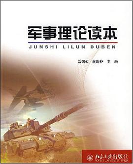 军事理论读本 pdf epub mobi 电子书 下载