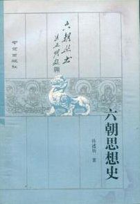 六朝思想史 pdf epub mobi 电子书 下载