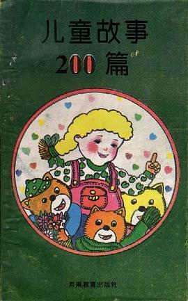 儿童古诗400首 pdf epub mobi 电子书 下载
