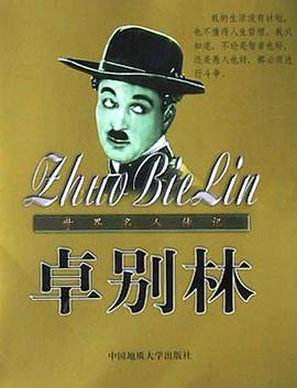 卓别林 pdf epub mobi 电子书 下载