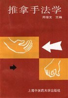 推拿手法学 pdf epub mobi 电子书 下载