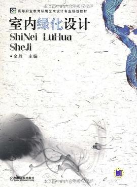 室内绿化设计 pdf epub mobi 电子书 下载
