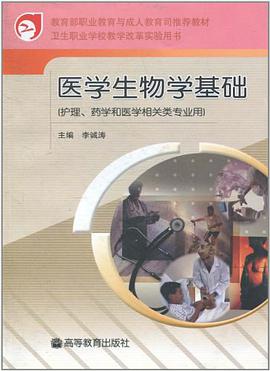 医学生物学基础 pdf epub mobi 电子书 下载