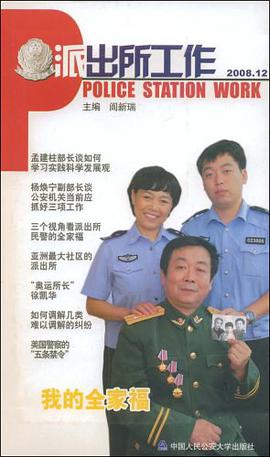 派出所工作2008.12 pdf epub mobi 下载