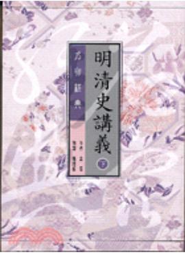 明清史講義（下） pdf epub mobi 电子书 下载