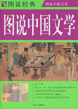 圖說中國文學