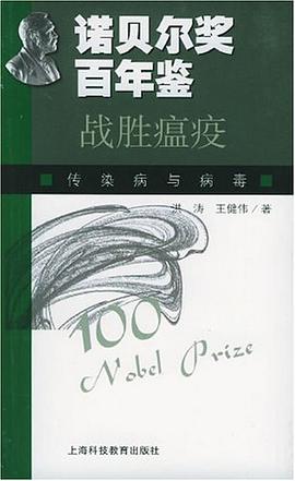 战胜瘟疫 pdf epub mobi 电子书 下载
