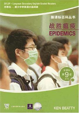 战胜瘟疫 pdf epub mobi 电子书 下载