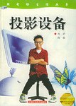 投影设备 pdf epub mobi 电子书 下载