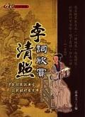 李清照詞欣賞. pdf epub mobi 电子书 下载