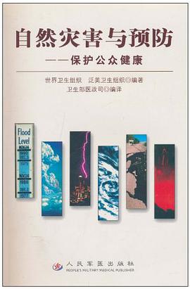 自然灾害与预防 pdf epub mobi 电子书 下载