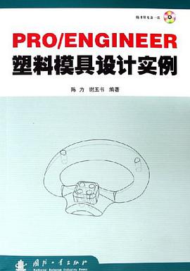 PRO/ENGINEER塑料模具设计实例 pdf epub mobi 电子书 下载