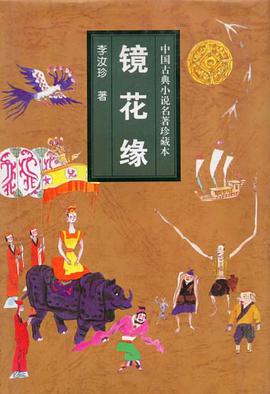 亚东版绣像中国古典文学名著（15册） pdf epub mobi 电子书 下载