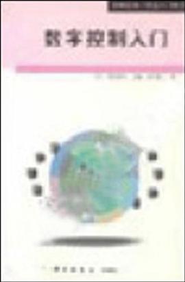 数字控制入门 pdf epub mobi 电子书 下载
