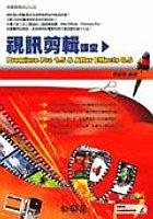 Premiere Pro1.5&After Effects 6.5視訊剪 pdf epub mobi 电子书 下载