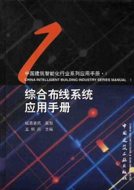 综合布线系统应用手册