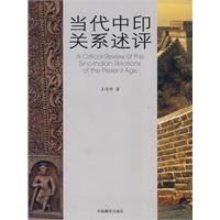 当代中印关系述评 pdf epub mobi 电子书 下载