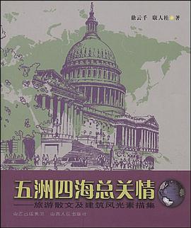 五洲四海總關情 pdf epub mobi 電子書 下載