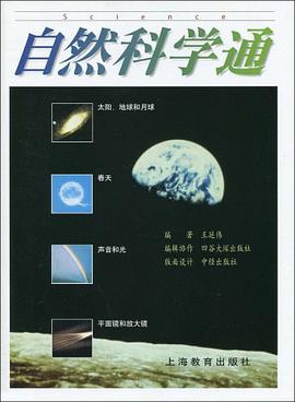 自然科学通 pdf epub mobi 电子书 下载
