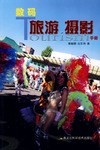 数码旅游摄影手册 pdf epub mobi 电子书 下载