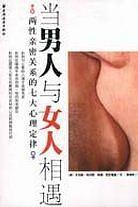 当男人与女人相遇 pdf epub mobi 电子书 下载