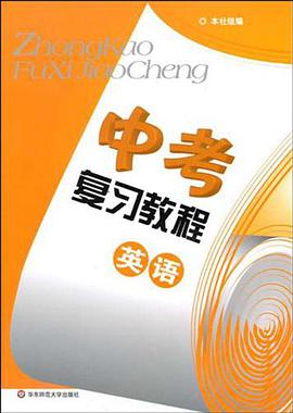 2011中考复习教程 pdf epub mobi 电子书 下载