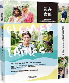 花卉女郎 pdf epub mobi 下载