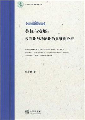 劳权与发展