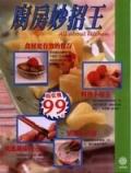 廚房妙招王. pdf epub mobi 電子書 下載