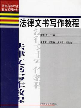 法律文书写作教程 pdf epub mobi 电子书 下载