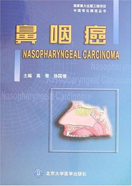 鼻咽癌 pdf epub mobi 电子书 下载