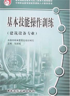 基本技能操作训练 pdf epub mobi 下载