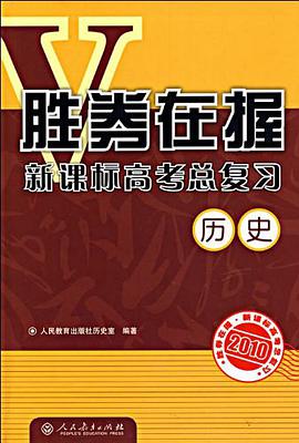 2001胜券在握新课标高考总复习 pdf epub mobi 电子书 下载