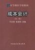 成本会计(第三版) pdf epub mobi 电子书 下载