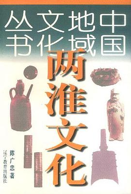 两淮文化 pdf epub mobi 电子书 下载