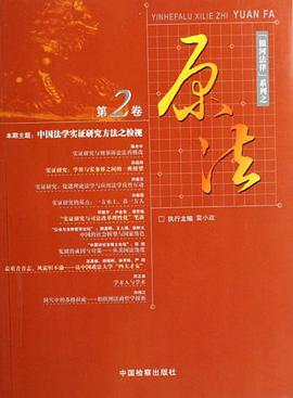 原法（第2卷） pdf epub mobi 电子书 下载