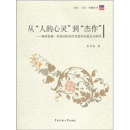从“人的心灵”到“杰作” pdf epub mobi 电子书 下载