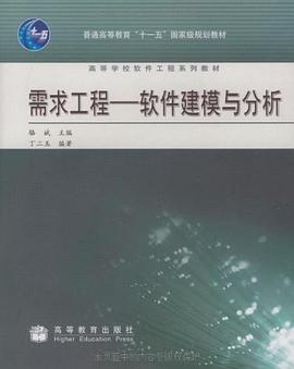 需求工程 pdf epub mobi 電子書 下載
