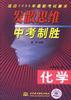 发散思维中考制胜 pdf epub mobi 下载