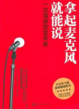 拿起麥剋風就能說 pdf epub mobi 電子書 下載