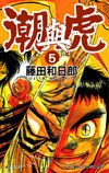 潮與虎(05) pdf epub mobi 電子書 下載
