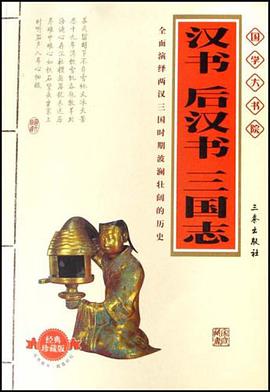 汉书后汉书三国志 pdf epub mobi 电子书 下载