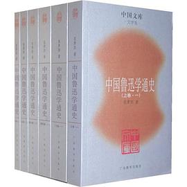 中国鲁迅学通史(全3册)/中国文库第二辑 pdf epub mobi 电子书 下载