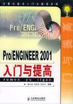 ProENGINEER2001入门与提高 pdf epub mobi 电子书 下载