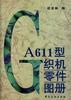 GA611型织机零件图册 pdf epub mobi 电子书 下载