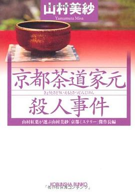 京都茶道傢元殺人事件 pdf epub mobi 電子書 下載