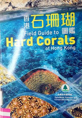香港石珊瑚圖鑒 pdf epub mobi 電子書 下載